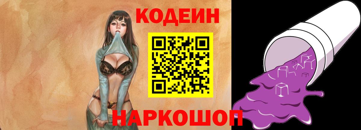 Верхняя Салда  Кодеиновый сироп Lean Purple Drank  Вход с VPN 